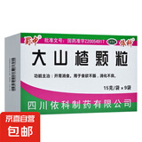 [蜀中] 大山楂颗粒 15g*9袋/盒 开胃消食消化不良 脘腹胀闷食欲不振 1盒