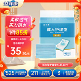 益年康活力型成人护理垫 XL码40片(尺寸:80*90cm)老人隔尿垫