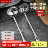 美厨（maxcook）火锅勺 不锈钢汤勺漏勺两件套 MCTH-22