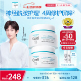 珂润（Curel）保湿滋润乳霜40g*2 神经酰胺护理 面霜 敏感肌男女适用 成毅代言