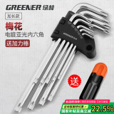 绿林（GREENER）家用梅花内六角扳手套装 米字六角螺丝刀梅花内六角扳手加长花型