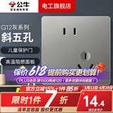 公牛开关插座面板全屋套装G12灰色五孔一开墙壁暗装超薄墙面官方旗舰 错位斜五孔