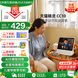 天猫精灵【国家补贴】哇哦智能屏CC10音箱10英寸护眼大屏AI大模型问答老人长辈学生平板音响一体机儿童早教 星月白【新升级10英寸护眼大屏】 标准版
