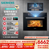 西门子（SIEMENS）智魔方pro智瞳款 嵌入式蒸烤箱一体机 五合一 50L大容量易清洁  家用国家补贴CS3T7MPG5W