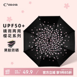 C'mon 防晒太阳伞三折晴雨伞遮阳伞女防紫外线upf50+ 小樱花三折伞