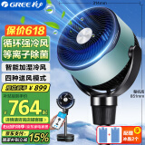 格力（GREE）空气循环扇电风扇家用等离子除菌水冷风扇智能WiFi变频摇头净化加湿定时落地风扇KSZ-03X61DgZ