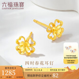 六福珠宝 黄金耳钉四时春花足金四叶草耳钉 计价G01G0024DS 约1.26克