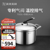 美珑美利 TOOL+系列汤锅奶锅蒸锅不锈钢加厚汤锅三层钢 汤锅 24cm
