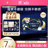 高洁丝【自有工厂】奢宠海岛棉纯棉卫生巾420mm4P超长夜用 宁艺卓同款