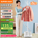 苏泊尔 （SUPOR）挂烫机家用电熨斗蒸汽挂烫机熨烫机烫衣服单杆立式烫衣机GT17AP-18