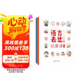语言表达启蒙课【3-6岁】