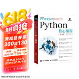 Python核心编程（第3版）(异步图书出品)