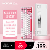 迈从（MCHOSE）G75Pro客制化机械键盘gasket结构 三模2.4G/有线/蓝牙全键热插拔电竞游戏办公家用 G75 Pro 绯红雾-抹茶拿铁轴V2