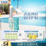 DHC植物香氛护唇膏(薄荷味)1.5g润唇膏男女保湿滋润清爽不粘腻
