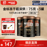 雀巢（Nestle）金牌超深烘冻干速溶黑咖啡0糖0脂*罐装75g*3