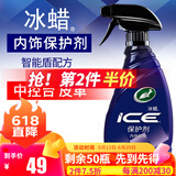 龟牌（Turtle Wax）冰蜡表板蜡内饰镀膜保护剂汽车蜡真皮皮革蜡清洁上光保护内饰翻新 新车适用-内饰表板皮革保护