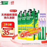 DARLIE好来(原黑人)山姆同款双重薄荷牙膏护龈清新口气4支+软毛牙刷2支