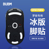 BUBM gpw罗技鼠标脚垫贴狗屁王贴纸防滑GPW电竞游戏鼠标贴 弧形脚垫贴顺滑耐磨 GPW一代冰版脚贴 白色