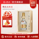 五粮液【618火热抢购中】精品五粮液浓香型白酒 52%vol 500mL 1盒
