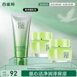 百雀羚（PECHOIN）护肤套装（洁面乳100g+精华霜50g*2）滋润送女友
