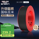 德力西（DELIXI）电线电缆BV2.5平方单芯单股铜线家装家用铜芯电线100米黑色零线 