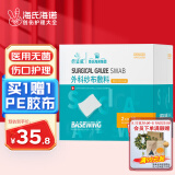 海氏海诺倍适威 医用纱布块无菌纱布敷料换药包脱脂棉纱布网绷带伤口护理敷料贴 10*12cm 2片/袋*20袋 盒装