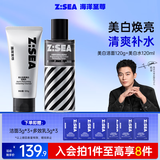 海洋至尊美白补水套洗面奶120g+爽肤水120g保湿柔肤水护肤品 男士 套装
