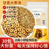 半山农 甘麦大枣汤450g(30包) 甘草小麦大枣三伏茶出汗多煮水泡水养生茶
