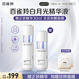 百雀羚（PECHOIN）至臻皙白淡斑精华液45ml白月光精华377美白送女友