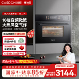 凯度（CASDON）嵌入式微蒸烤一体机42L大容量真变频微蒸烤蒸箱烤箱 家用多功能热风烘焙多重自净SV4223EMB-TE二代