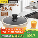 炊大皇炒锅不粘锅轻便压铸易洁少油烟平底煎炒锅24cm 磁炉通用B49773