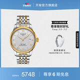 天梭（TISSOT）官旗  瑞士手表力洛克系列时尚自动机械男表送男友毕业礼物 T006.407.22.033.01
