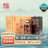 古越龙山绍兴黄酒 鉴湖酒坊库藏三十年 十年花雕酒 商务用酒礼盒装 30年 680mL 6瓶 整箱装