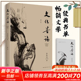 余秋雨散文作品全集 文化苦旅、中国文脉、行者无疆、千年一叹、山河之书、借我一生、中国文化课、老子通释、周易简释、暮天归思、霜冷长河等 文化苦旅【赠定制手账】中小学生课外阅读推荐
