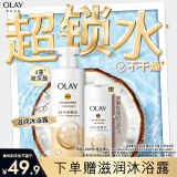 OLAY玉兰油补水滋润沐浴露 椰奶香530g 锁水 男女士通用 新旧包装随机
