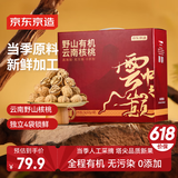 京东京造野山有机云南薄皮核桃2.5kg高山核桃云中之巅年货坚果礼盒送礼5斤