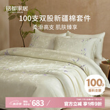 MIDO HOUSE铭都100支纯棉提花床单被套床品套件 野有蔓草1.8m床单款