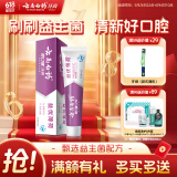 云南白药益生菌系列牙膏 清新口气维护口腔清新环境 薄荷味牙膏145g