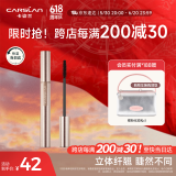 卡姿兰（Carslan）多效睫毛膏升级版防水不晕染浓密卷翘睫毛打底#01黑色6g 生日礼物
