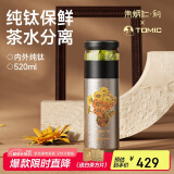 特美刻（TOMIC）内外纯钛茶水分离保温杯茶杯水杯子朱炳仁铜焖茶办公男端午节礼物