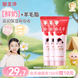 郁美净儿童面霜30g*3软管便携装补水保湿宝宝面霜滋润护肤擦脸霜