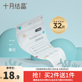 十月结晶 奶粉储存袋奶粉袋一次性便携奶粉盒外出储存奶粉格 春日【32片】