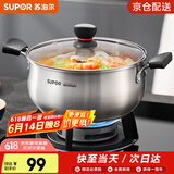 苏泊尔（SUPOR）304不锈钢小红圈汤锅大小号复底炖锅火锅煮面锅 燃气灶电磁炉通用 适用2-3人 升级加厚款 直径 22cm
