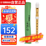 雅马哈（YAMAHA）竖笛8孔德式高音C调专业笛子日本产YRS-401【学生适用 老师推荐】