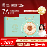 福东海 干燕窝100g 雅蓝款 印尼进口干盏可溯源女人孕妇营养品礼盒