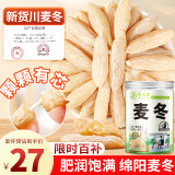 草木方 麦冬100g 四川绵阳麦冬中药材 饱满大粒根根有芯 麦冬儿童成长汤