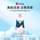 牛乳石碱(COW)牛奶玫瑰沐浴露480ml 沐浴露 保湿嫩滑