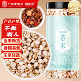 福东海 贵州薏米600克 薏米仁红豆芡实茯苓去除男女可与莲子百合煲汤湿