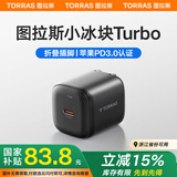 图拉斯【官 方 正 品】45W小冰块Turbo苹果16充电器iPhone16ProMax氮化镓单头Plus插头适配原装快充线黑