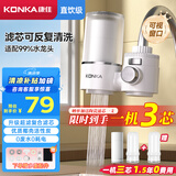 康佳（KONKA）净水器水龙头 厨房家用直饮自来水超滤过滤器阻水垢除余氯可视化双出水超滤滤芯 KPW-LT03 一机2芯